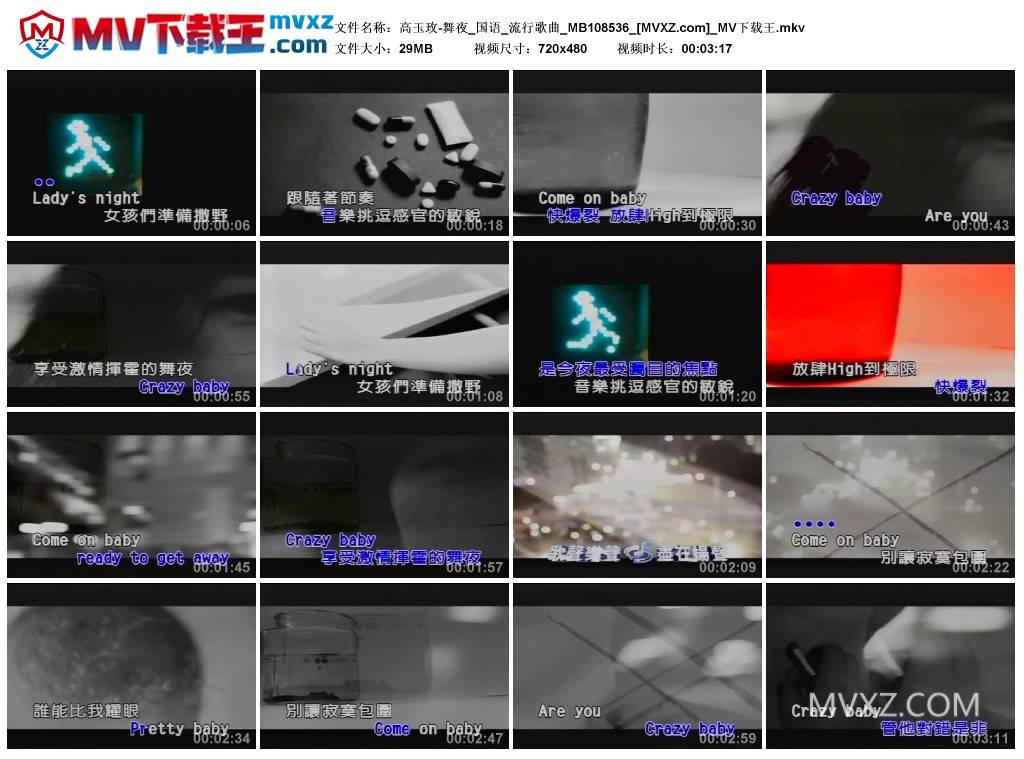 高玉玫-舞夜_国语_流行歌曲_MB108536